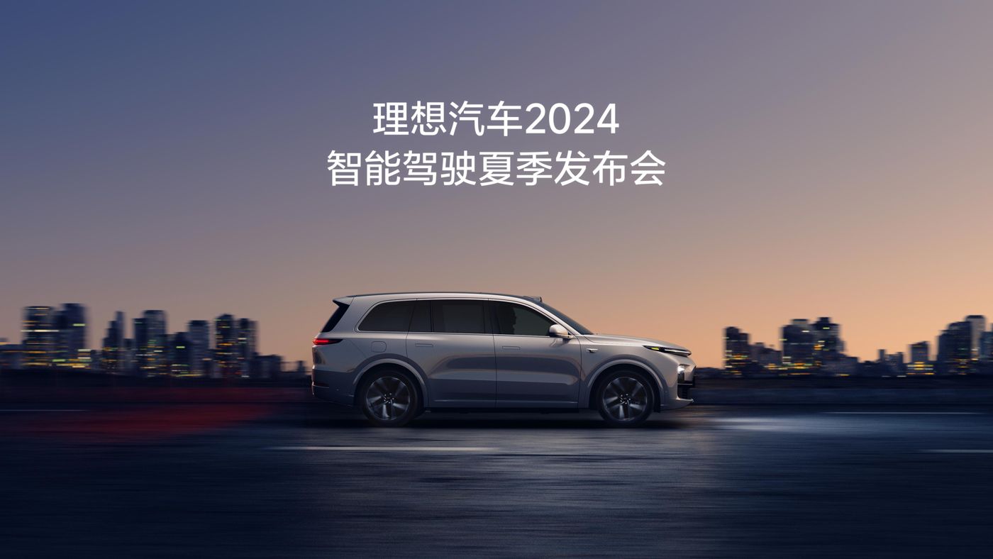SG胜游亚洲汽车2024智能驾驶夏季发布会